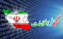 حمایت از توانمندی شرکت‌های دانش‌بنیان راهگشای راه‌اندازی شبکه ملی اطلاعات