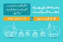 عرضه بسته‌های ویژه مکالمه و اینترنت به‌مناسبت دهه کرامت