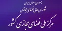 برگزاری نخستین همایش شبکه ملی اطلاعات در کشور با همکاری مرکز ملی فضای مجازی