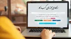 چه تعداد کسب وکار از طریق درگاه ملی موفق به اخذ مجوز شدند؟