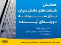 بورسی شدن شرکت‌های دیجیتال در سعادت‌آباد بررسی می‌شود