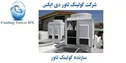 سازنده کولینگ تاور