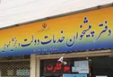 دفاتر پیشخوان دولت اطلاعات خود را به روزرسانی کنند