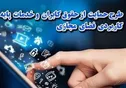طرح صیانت در ایستگاه اول شکست خورد