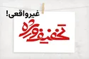 مانور بانک مرکزی روی تخفیف کاذب در کارمزدهای بانکی!