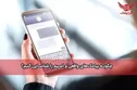 چگونه پیامک‌های واقعی و اسپم را شناسایی کنیم؟