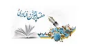 هفته پژوهش با شعار «پژوهش و فناوری؛ پشتیبان تولید» برگزار می‌شود