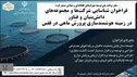 فراخوان شناسایی شرکت‌ها و مجموعه‌های دانش‌بنیان و فناور در زمینه هوشمندسازی پرورش ماهی در قفس