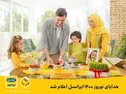 هدایای نوروز 1400 ایرانسل اعلام شد