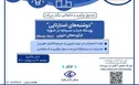 دستاوردهای دارویی ۶ استارت‌آپ معرفی می‌شود